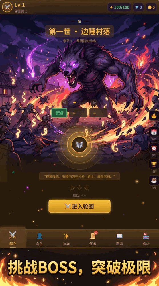 轮回勇士截图2