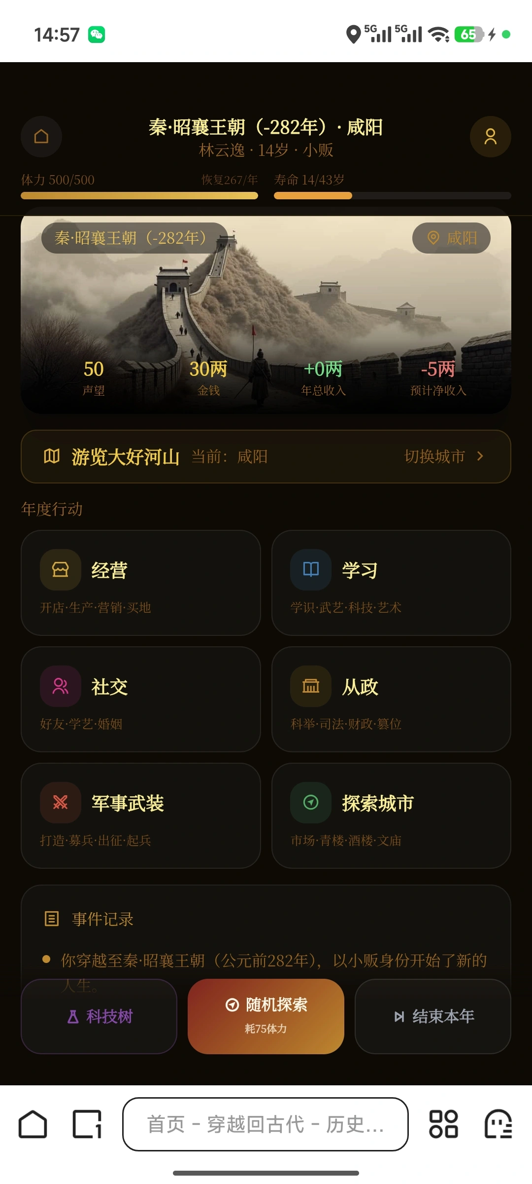 穿越回古代