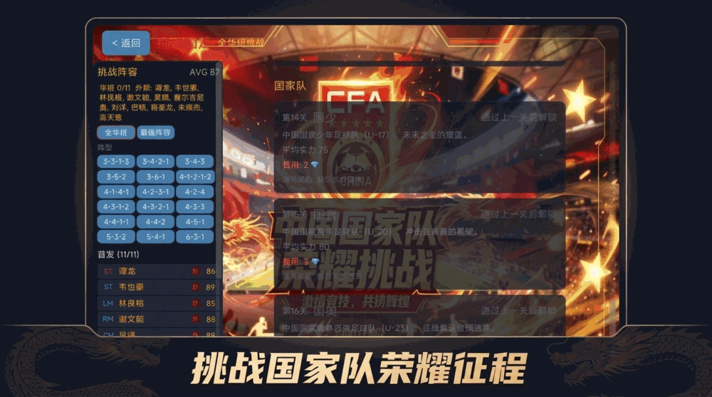 足球从村超到世界