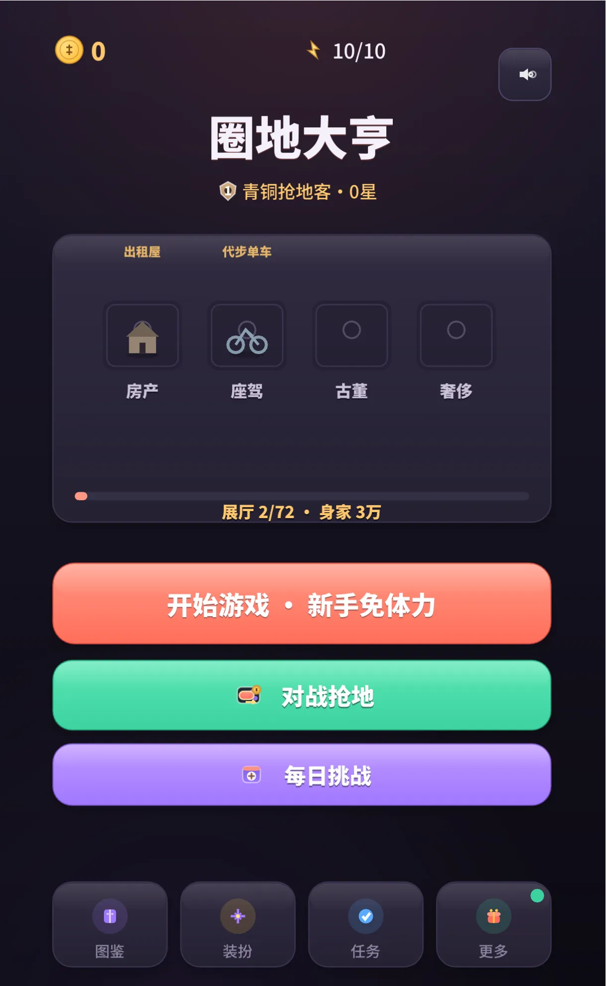 圈地大亨