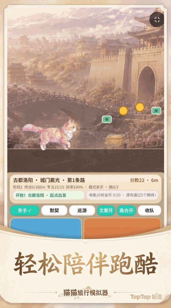 猫猫旅行模拟器截图1