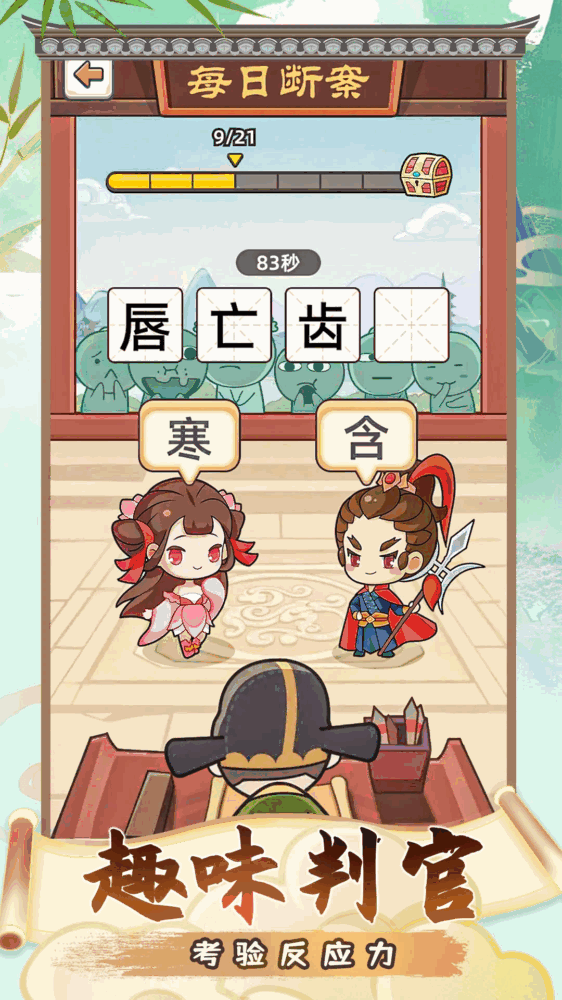 成语接龙截图2