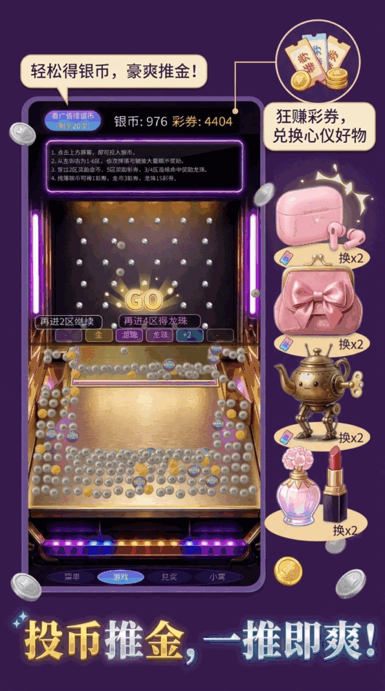 靠推币机装扮小窝