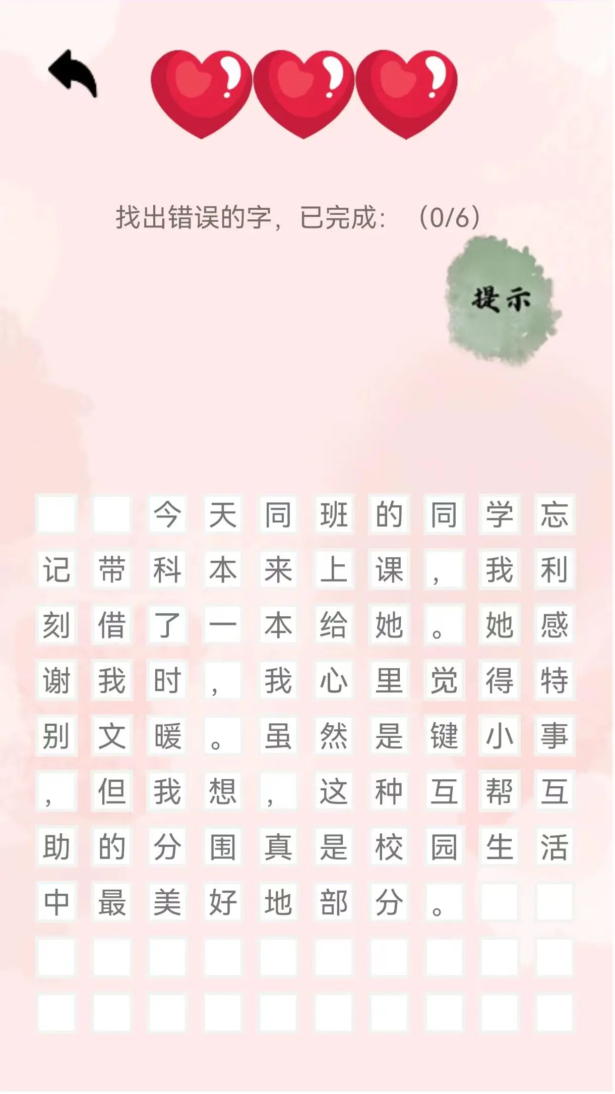 错字来寻找