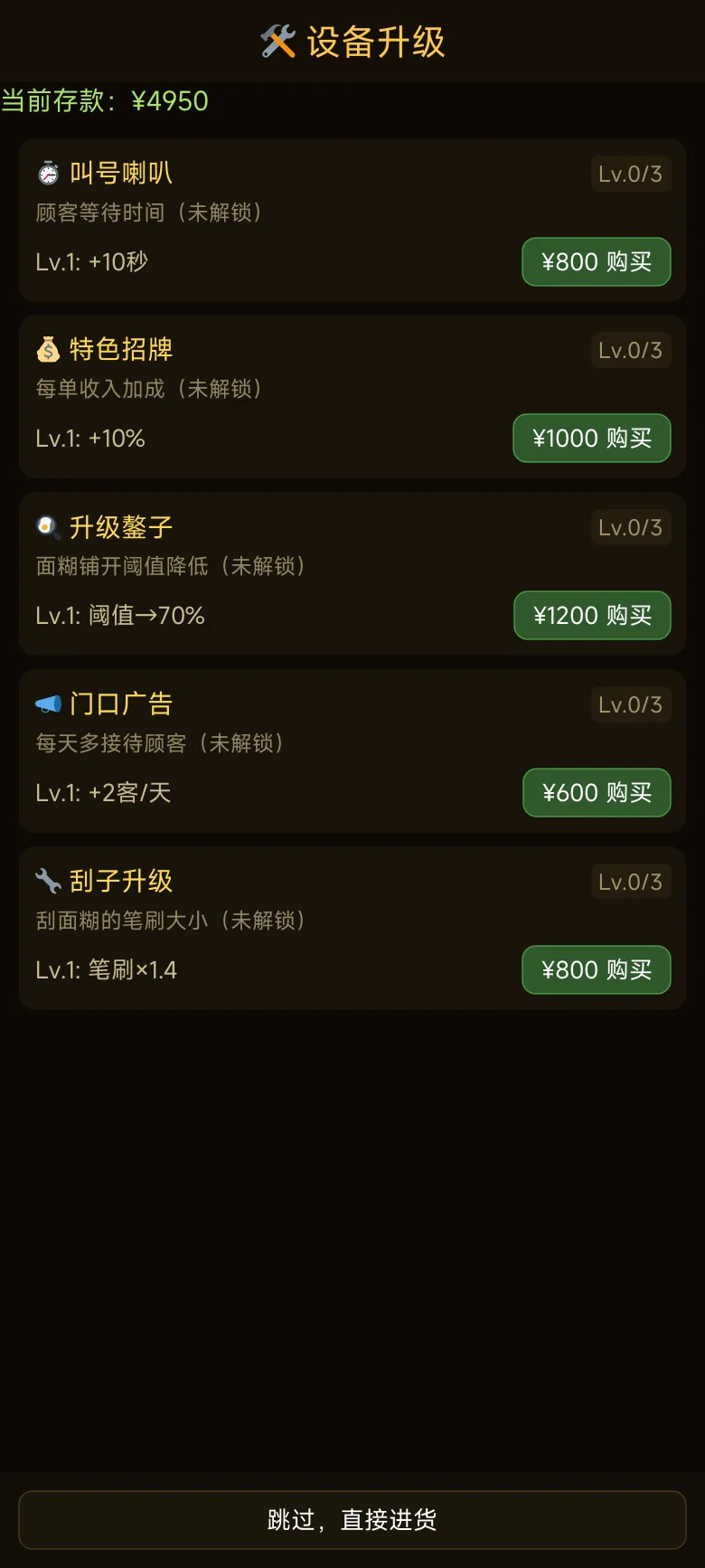 煎饼果子传奇截图4