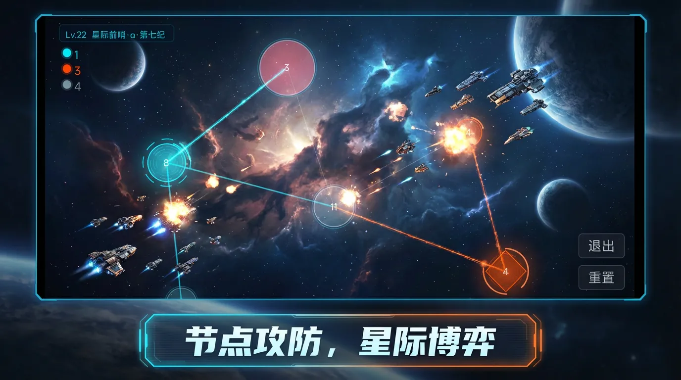 星际占据截图1