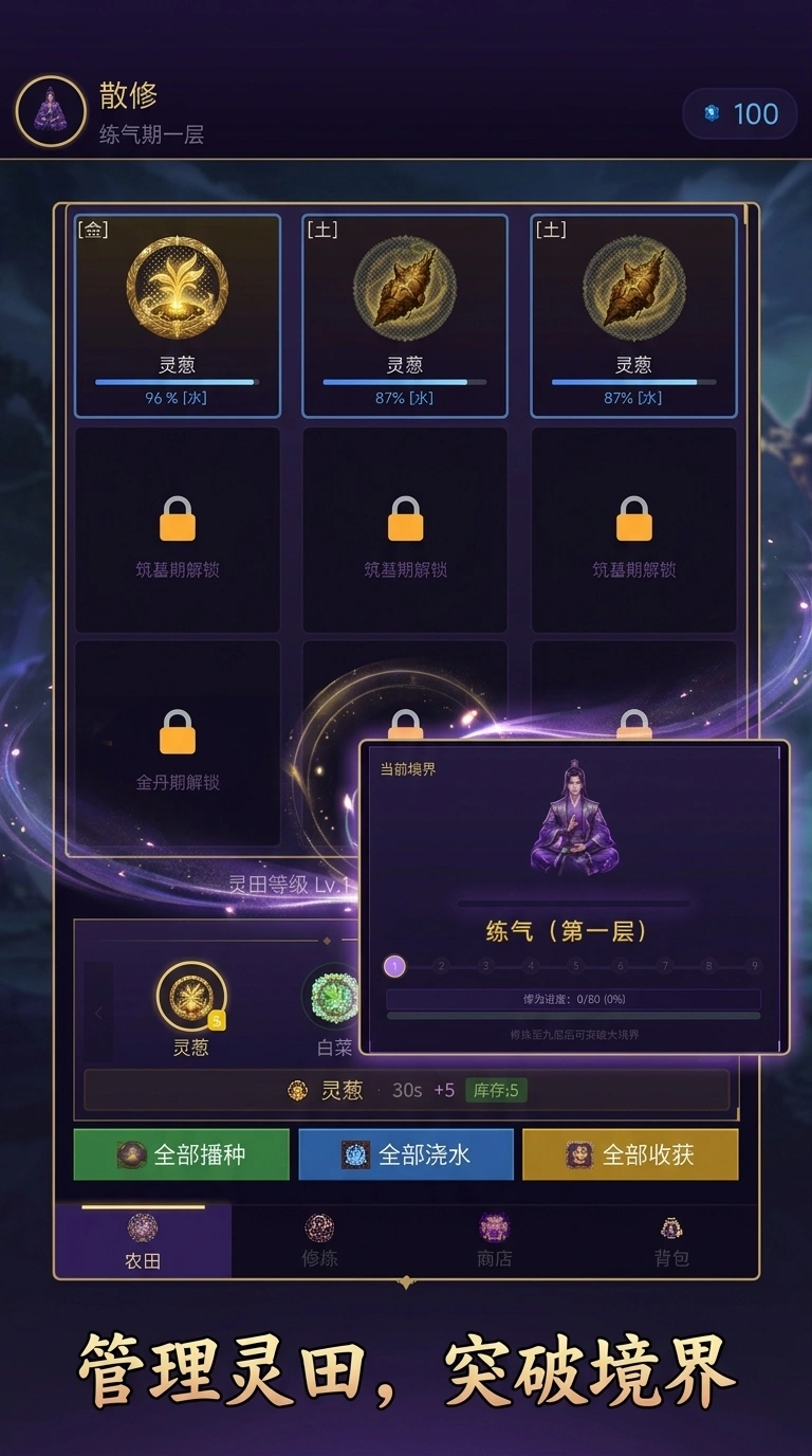 我修仙全靠种菜