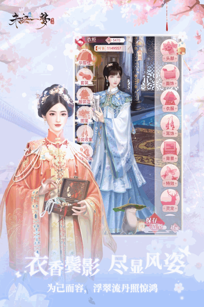 未央一梦截图3