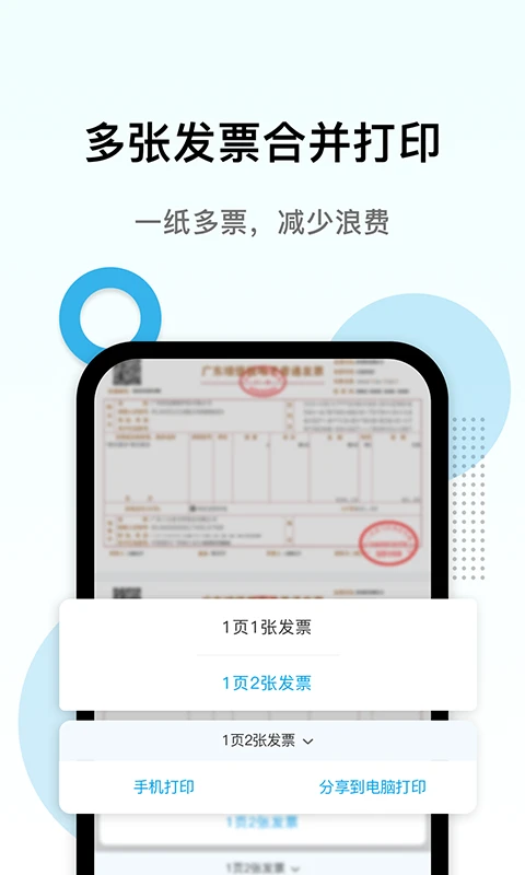 电子发票打印截图3