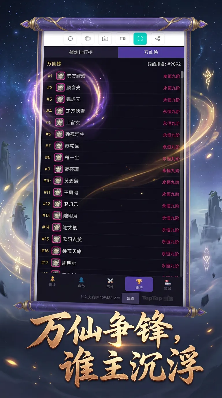万仙榜截图1