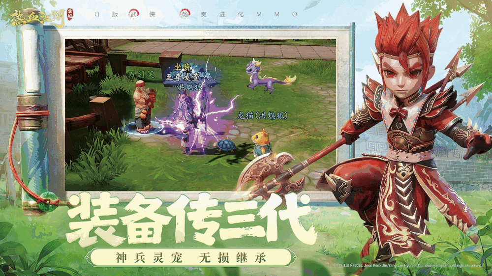 热血江湖觉醒截图4