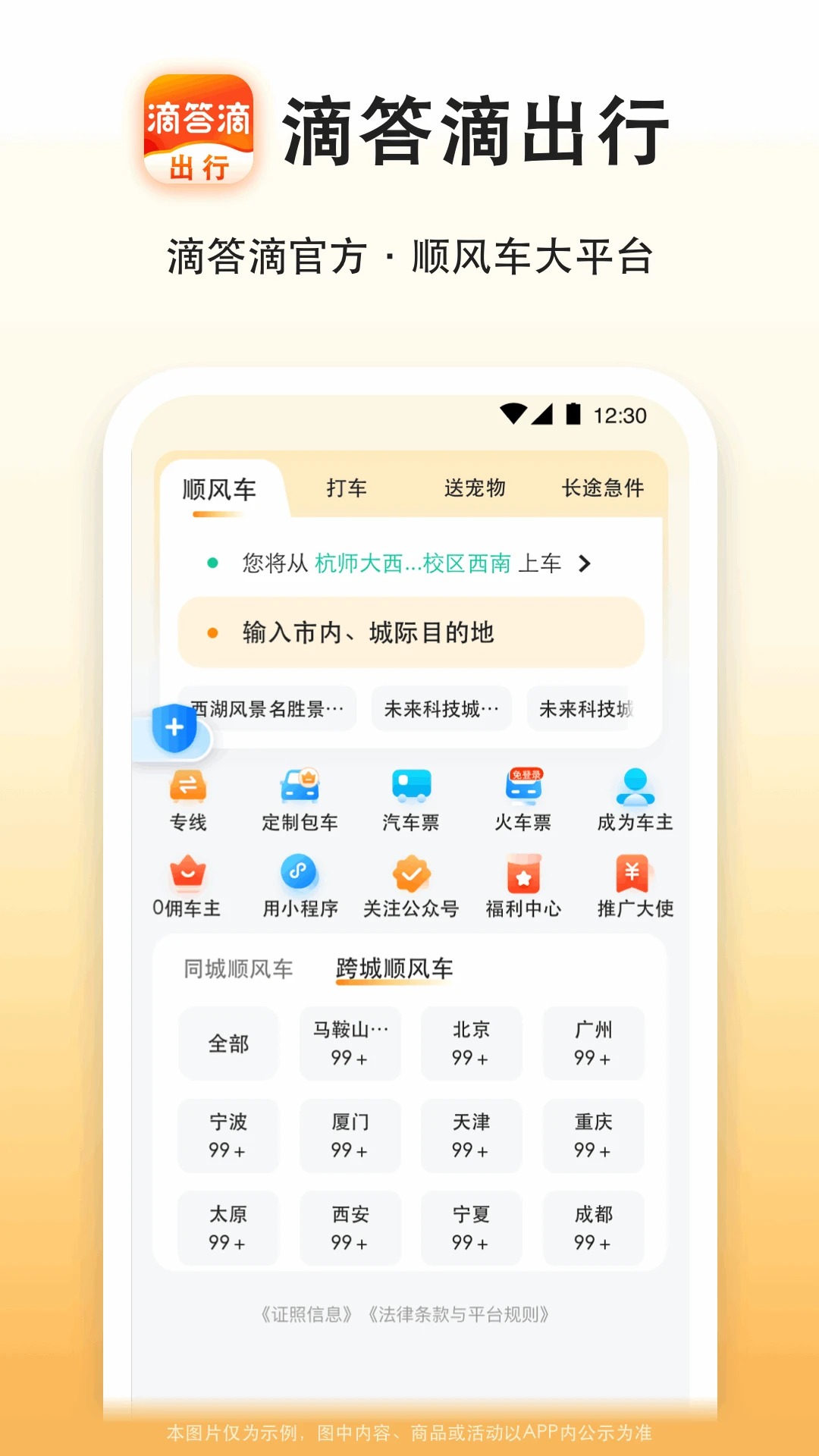 滴答滴出行截图1