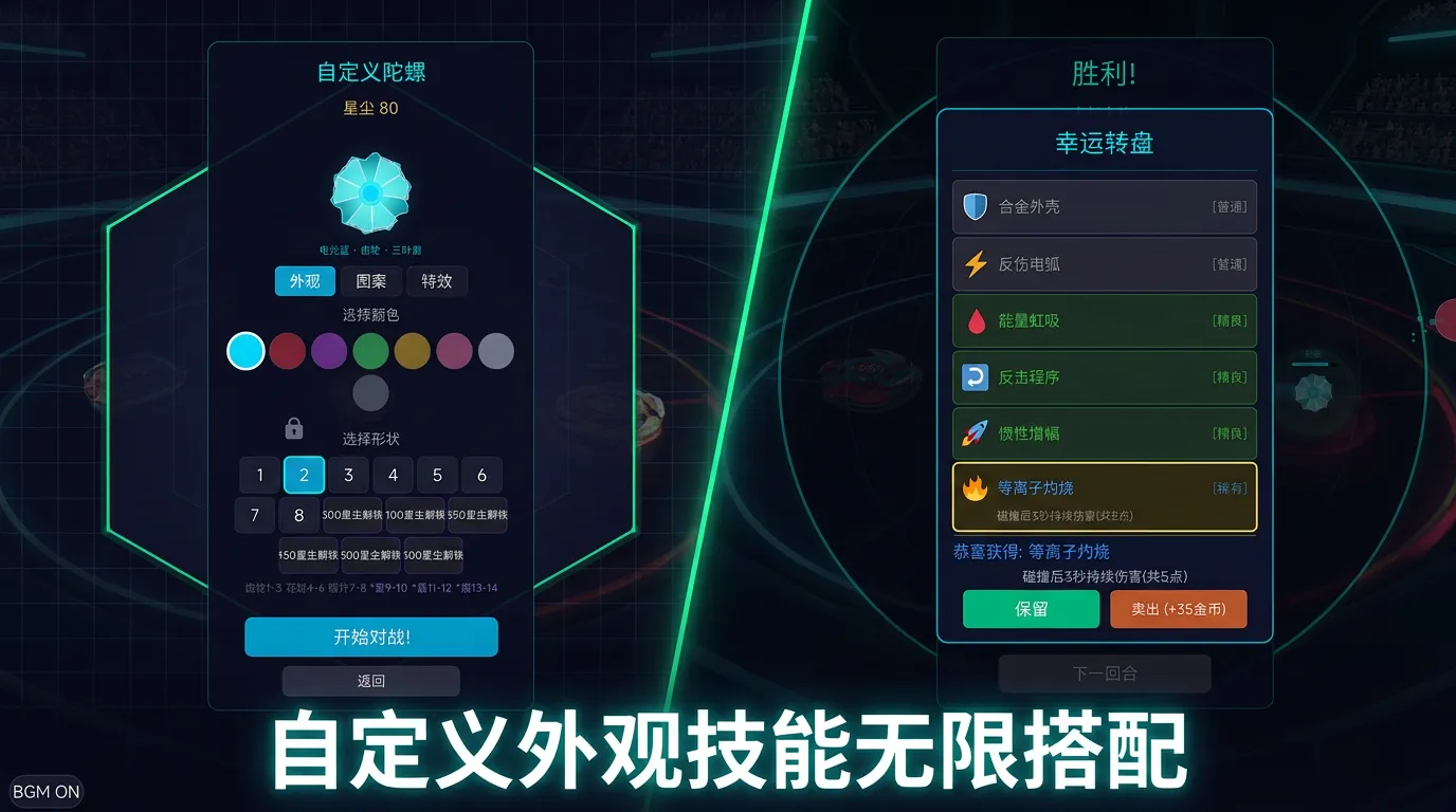 陀螺竞技场截图2