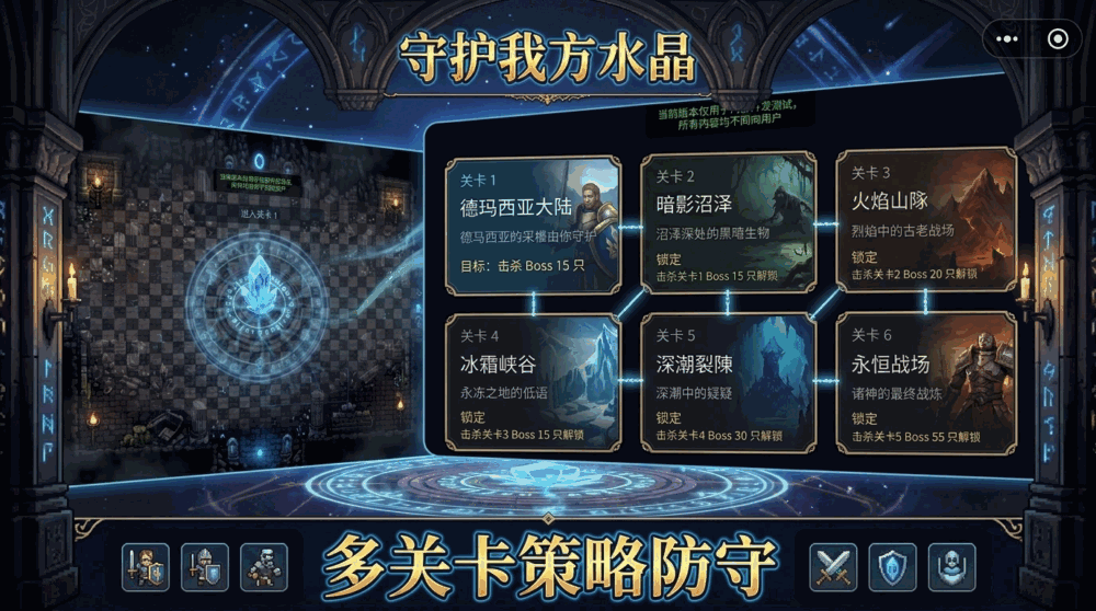 守护我方水晶截图2