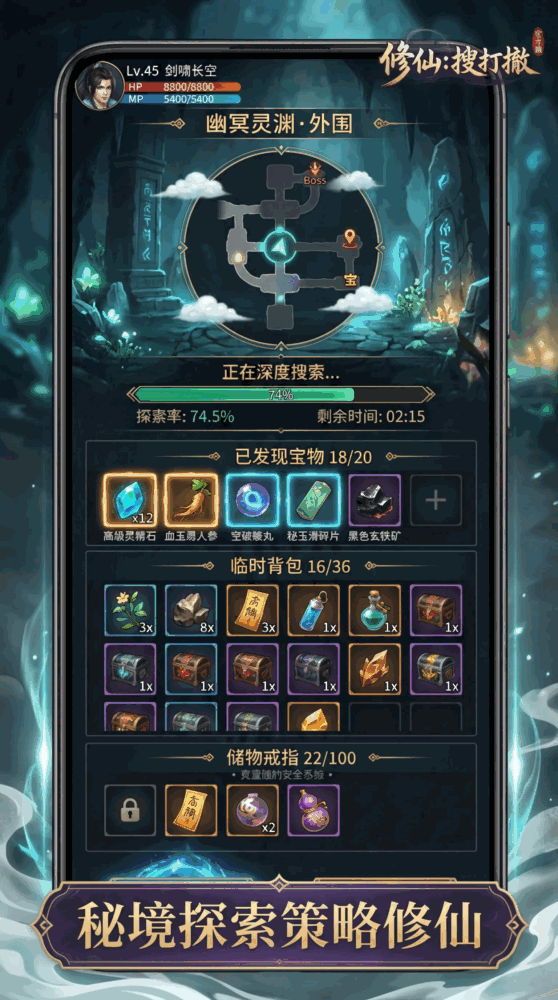 修仙搜打撤