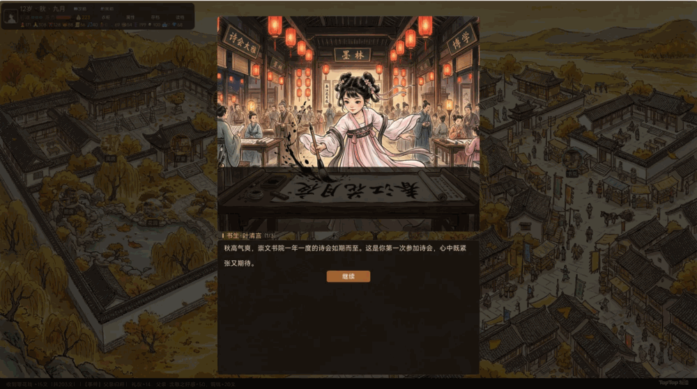 古代少女成长手记截图1