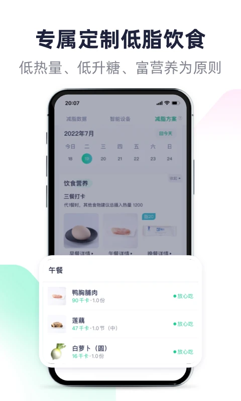 瘦吧截图4