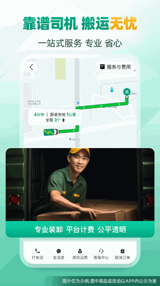 省省货主截图3