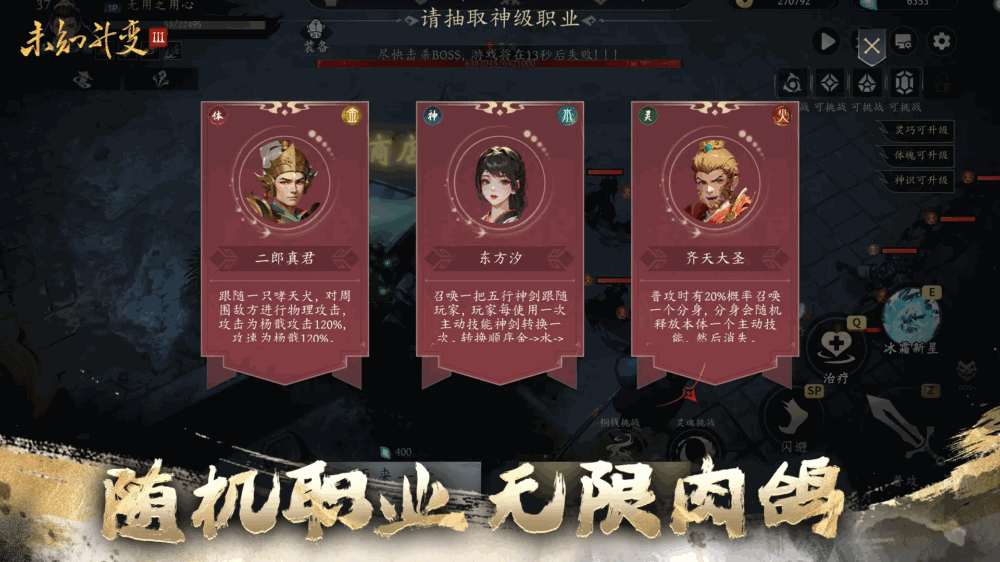 升变3百劫轮回截图2