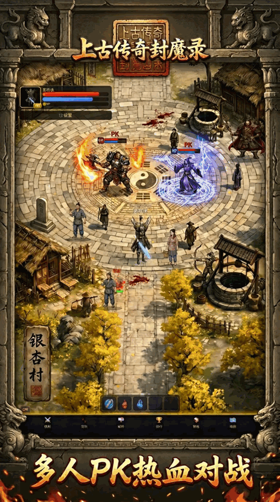 上古传奇封魔录截图3