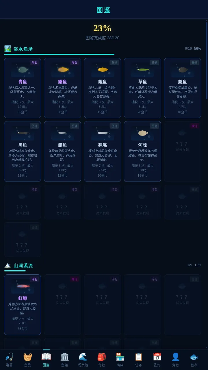 沧澜钓记截图2