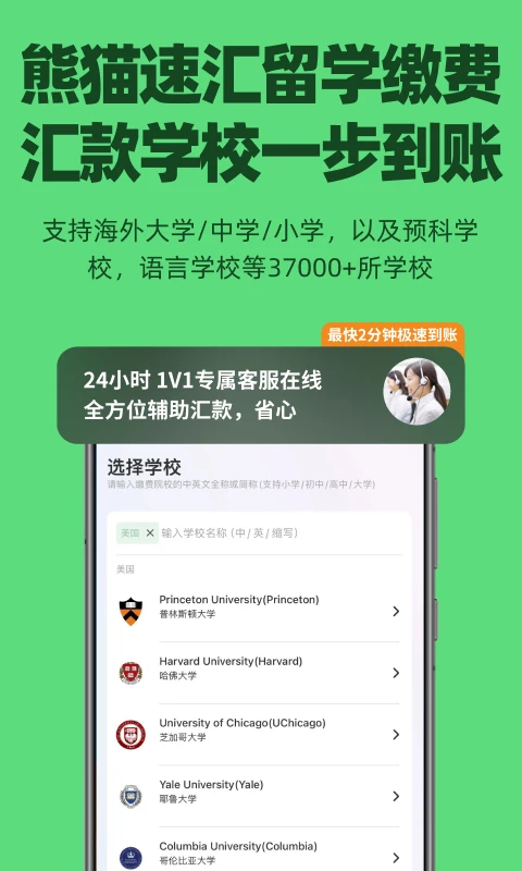 熊猫速汇截图5