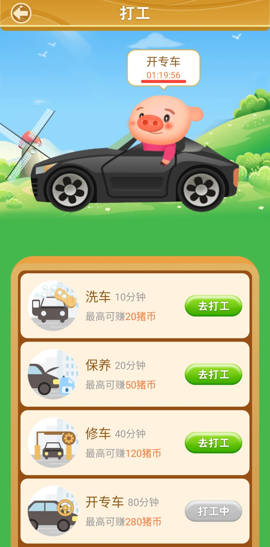 欢乐养猪场
