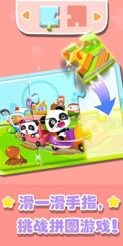 奇妙拼图世界截图2