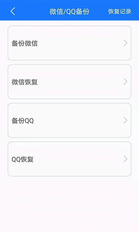 手机备份恢复截图4
