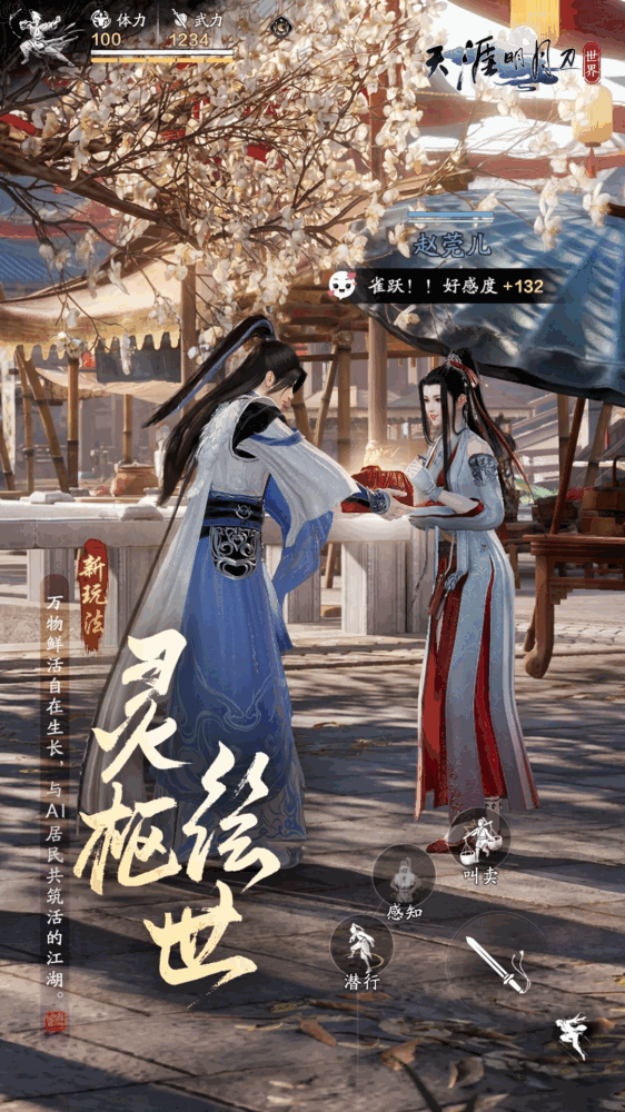 天涯明月刀世界截图2