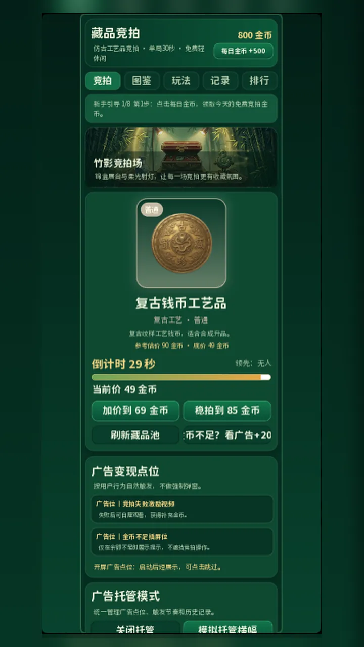 竹子竞拍截图2