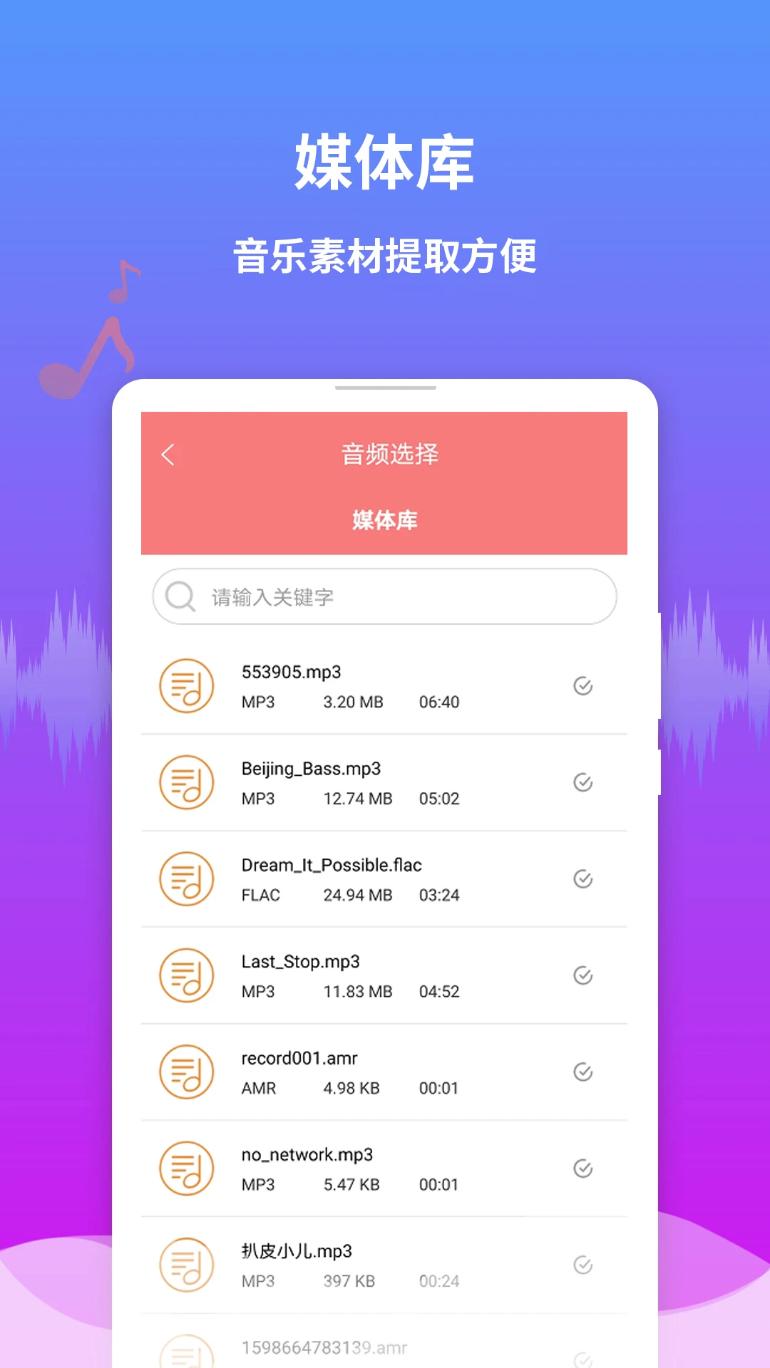 音频剪辑王截图5