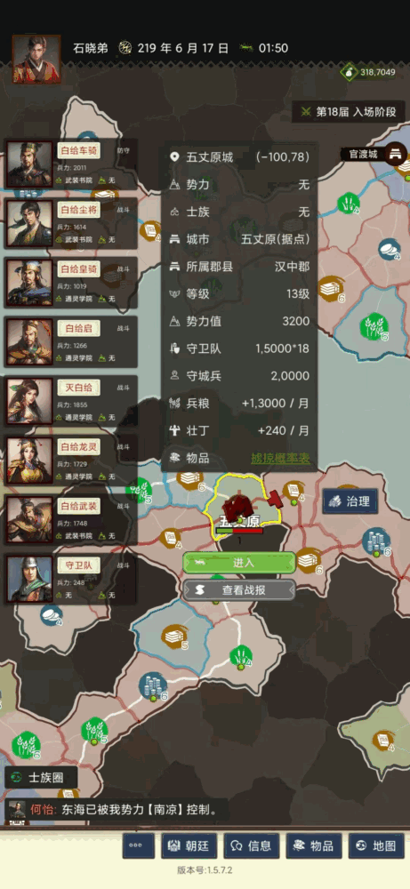 三国士族截图3