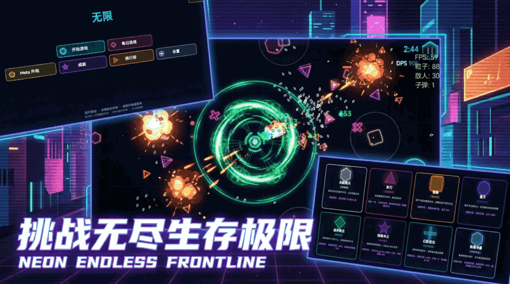霓虹无尽战线截图3