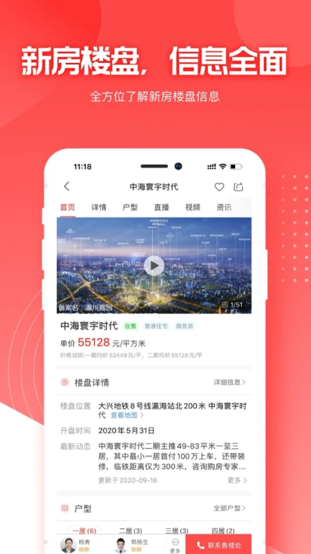 焦点好房截图2