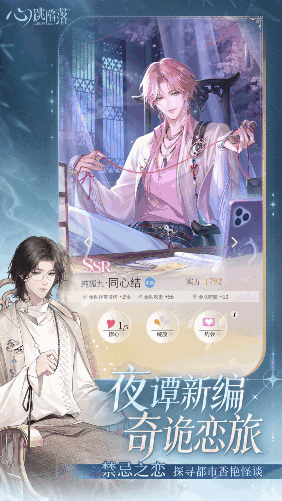 心跳陷落