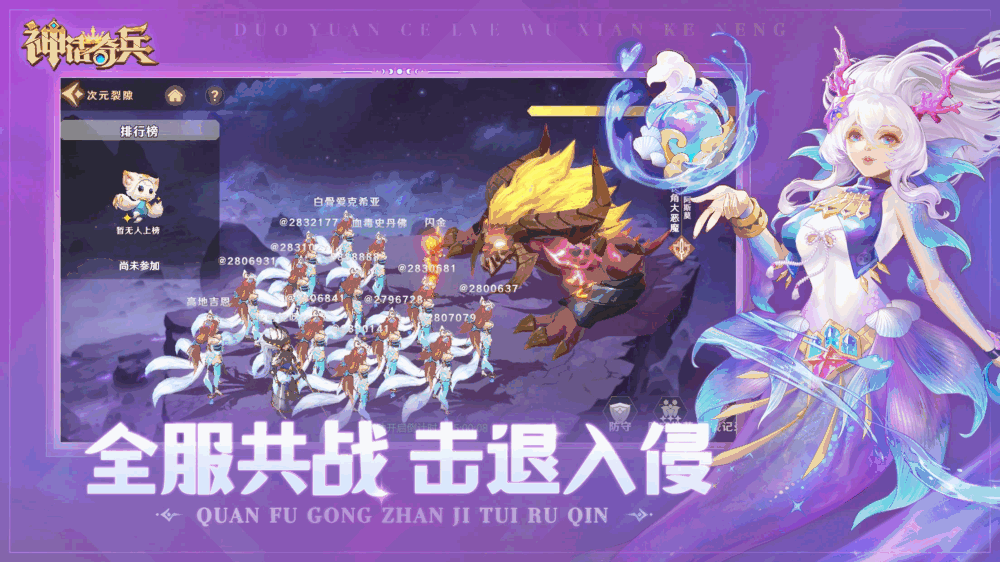 神话奇兵截图5