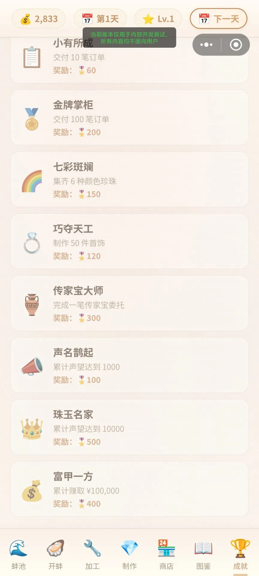 开蚌经营模拟器截图4