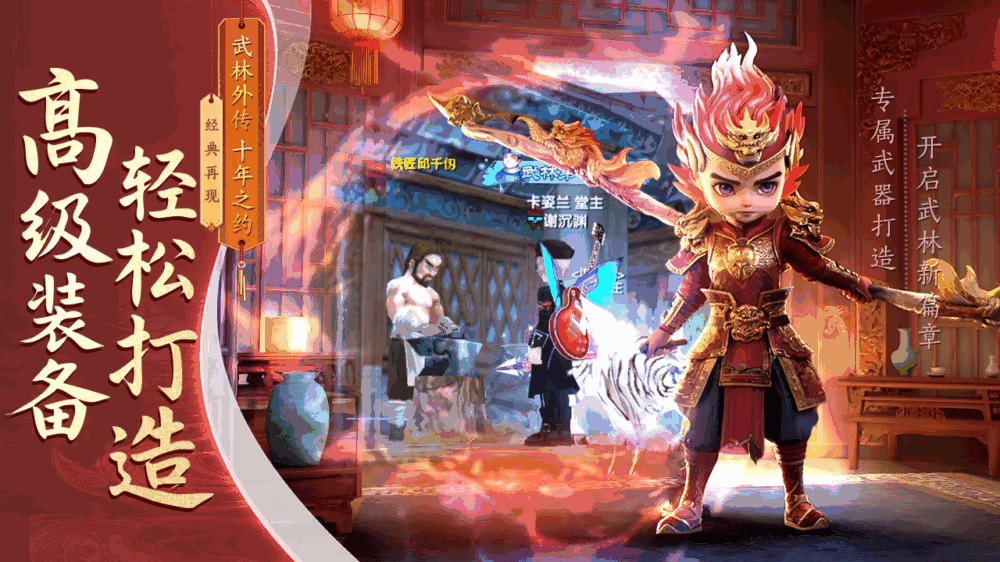 武林外传十年之约截图2