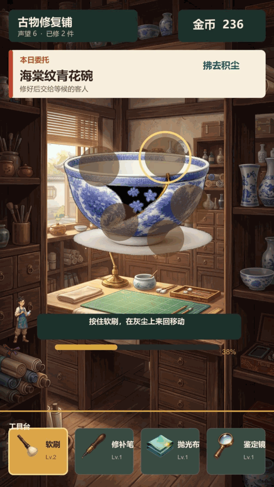 古物修复铺
