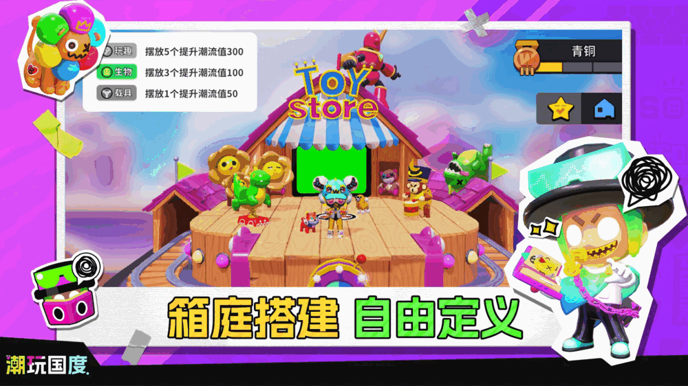 潮玩国度截图4