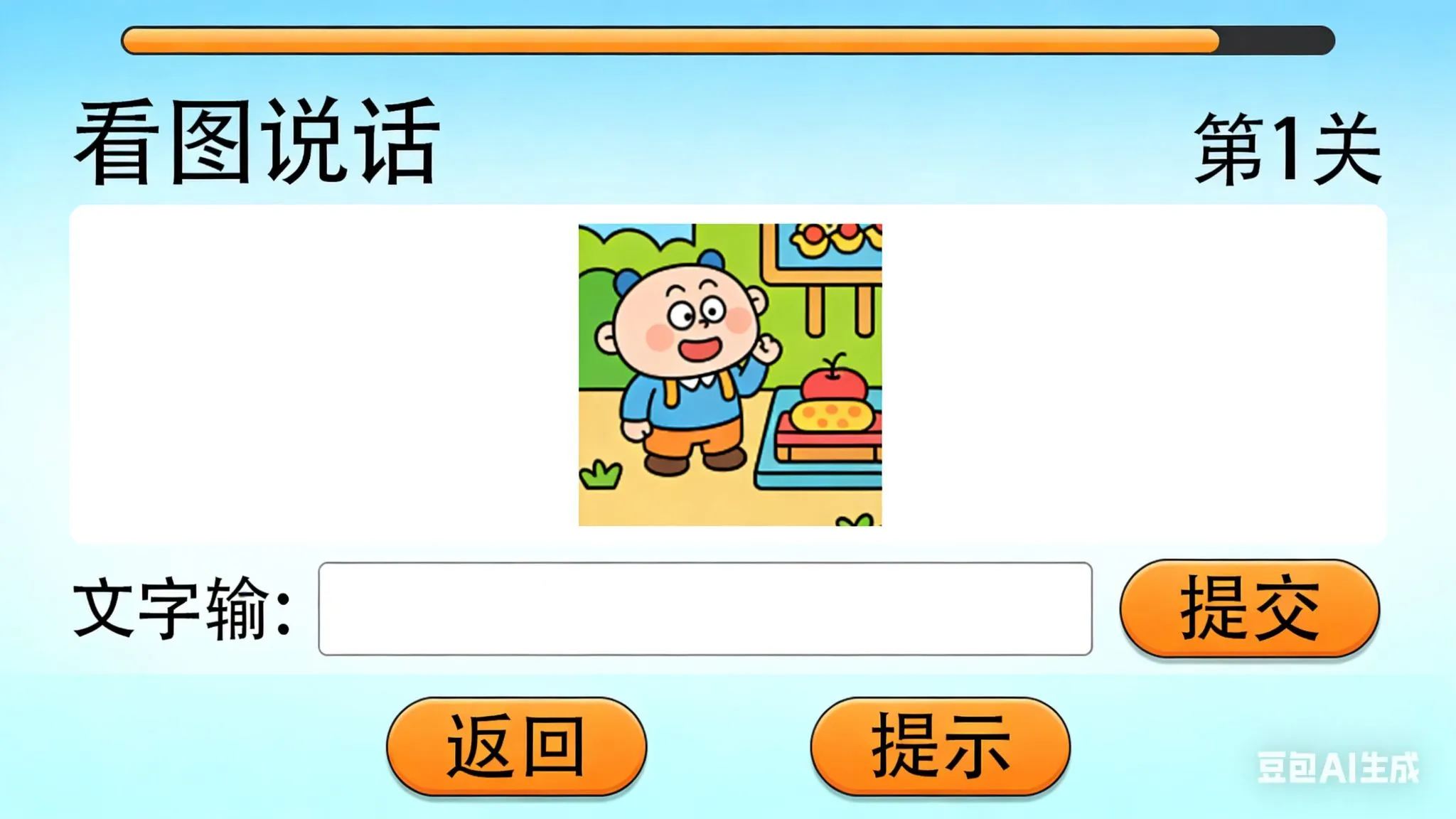 看图说话