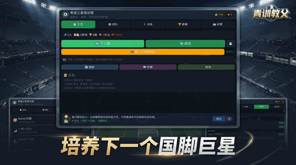 青训教父截图3