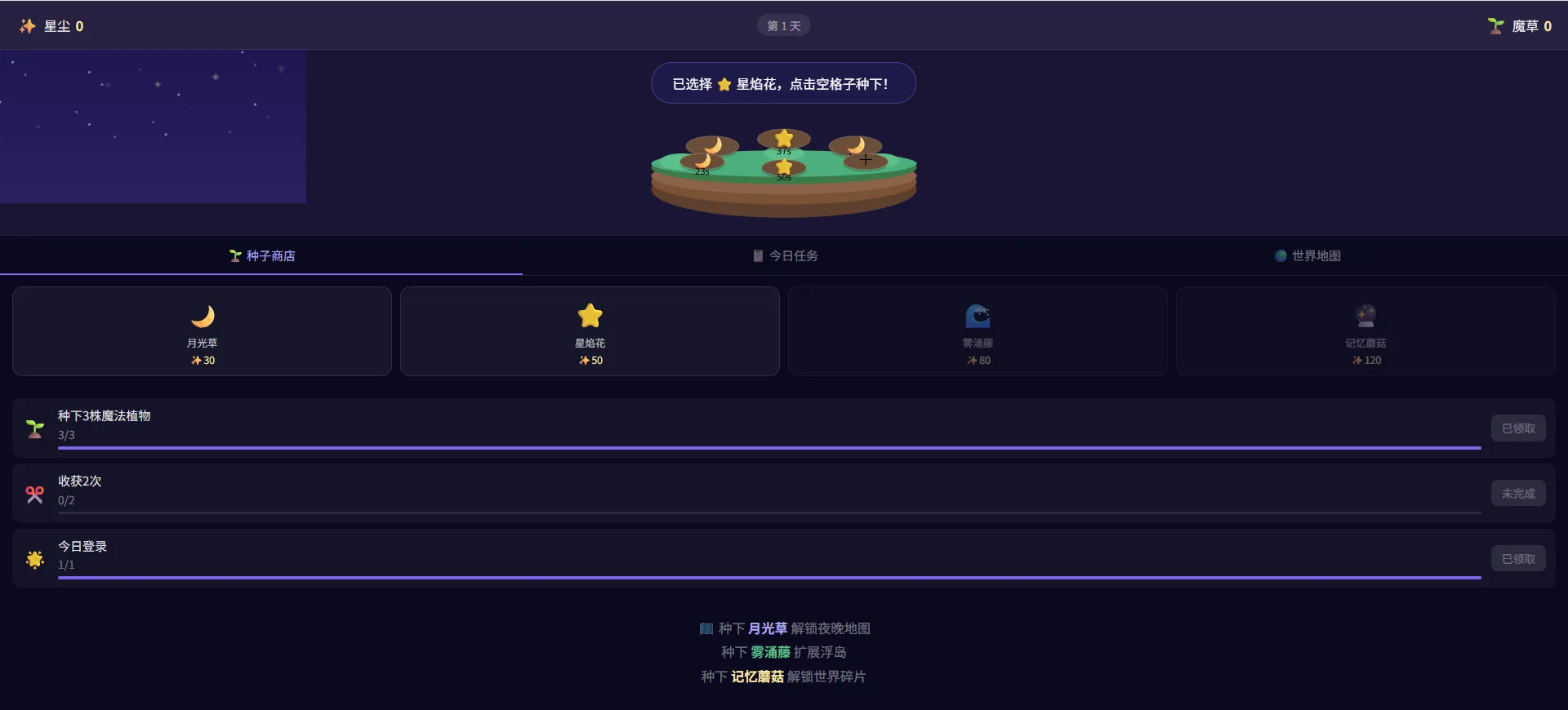 星尘花园stardustgarden截图1
