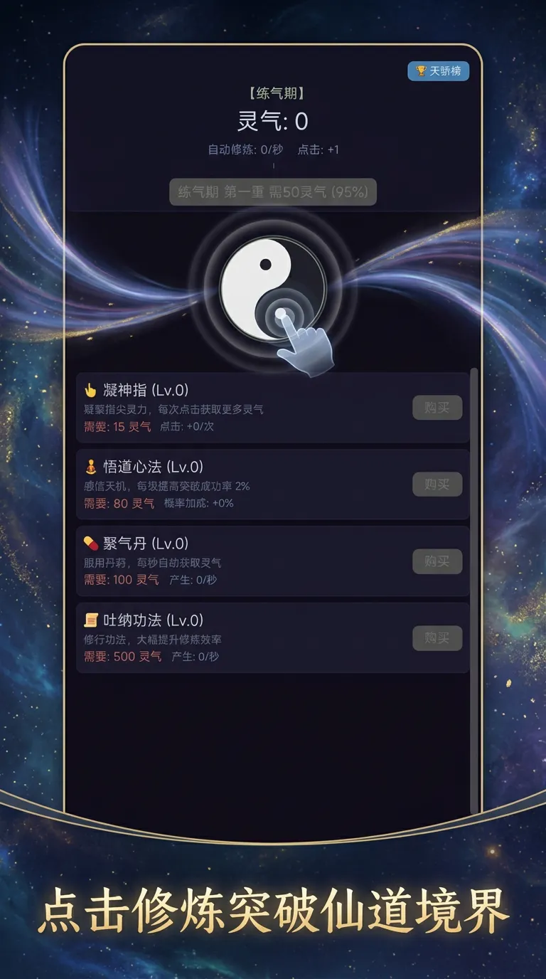 点点修仙