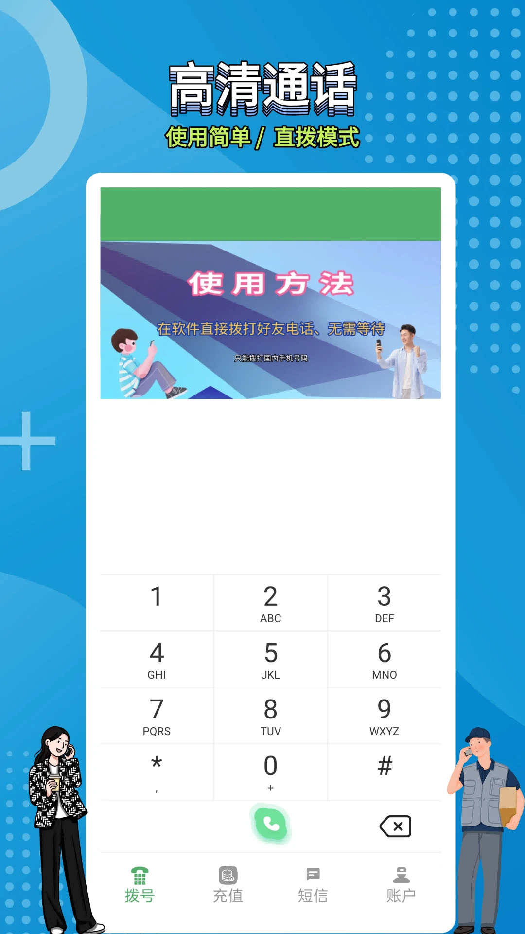网络电话拨通截图1