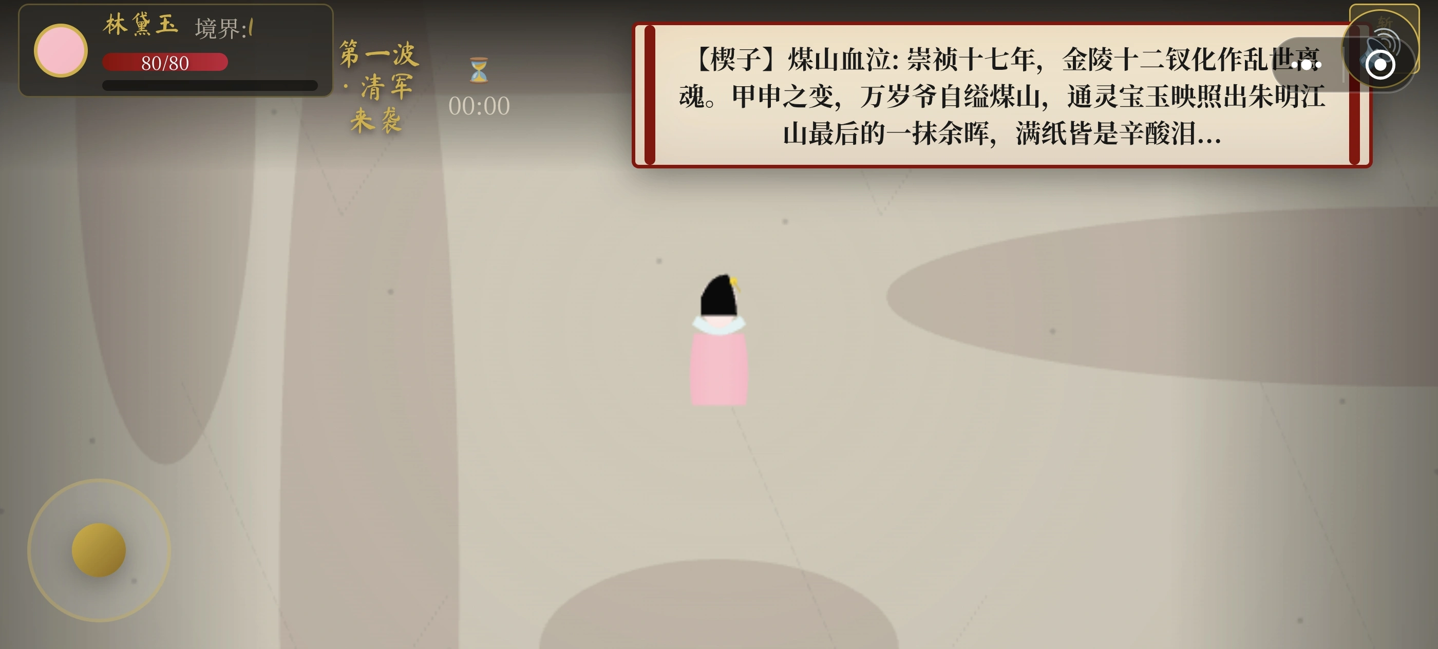 红楼幻梦录截图3