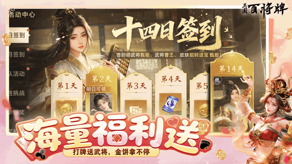 三国百将牌截图6