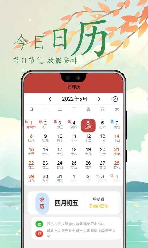 万年历截图1