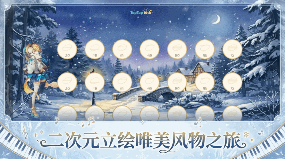 风物之钢琴截图3